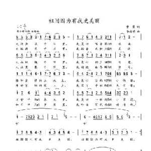 祖国因为有我更美丽_民歌简谱_词曲:曹勇 李海明