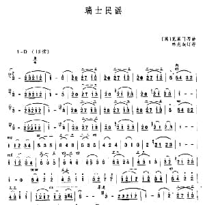 二胡谱 | 瑞士民谣 英 克莱门蒂曲 林光璇订谱