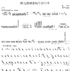 扬琴谱 | 阳光照耀着塔什库尔干