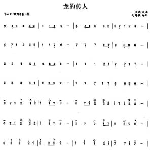 笛子谱 | 龙的传人