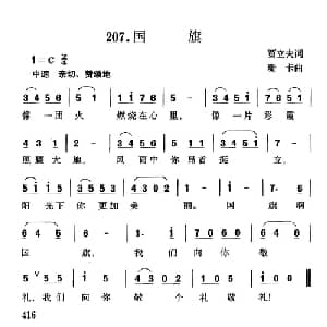 国旗_儿歌乐谱_词曲:贾立夫 珊卡
