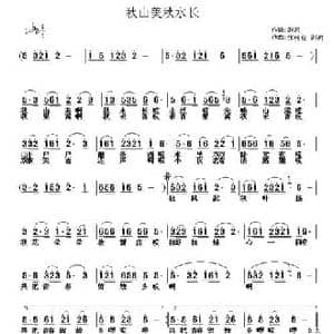 秋山美,秋水长_民歌简谱_词曲:蒋燕 张纯位