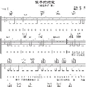 傻子的约定 吉他谱 迪克牛仔 杨沐 杨沐曲 彼岸