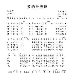 娘的针线包_歌曲简谱_词曲:仇东标 小弩
