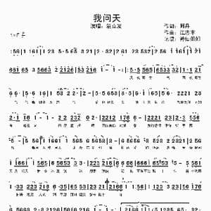 我问天_歌谱投稿_词曲:阿丹 江志丰