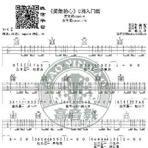 勇敢的心 吉他谱C调入门版 高音教编配 猴哥吉他教学_歌谱投稿