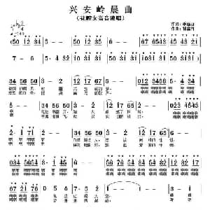 兴安岭晨曲_美声唱法乐谱_词曲:季新山 徐富田