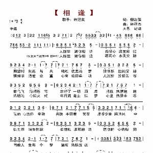 相逢_歌曲简谱_词曲:柳啟強 許冠傑