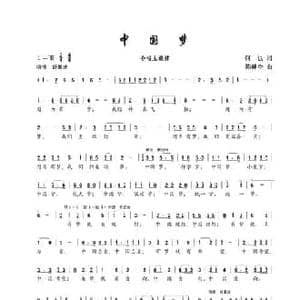 中国梦_民歌简谱_词曲:何也 陈建全