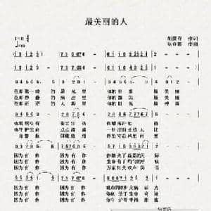 最美丽的人_民歌简谱_词曲:胡贵春 范春影