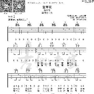 萱草花 原版吉他谱_歌曲简谱