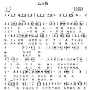 蓝月亮_民歌简谱_词曲:戴开金 渚沙
