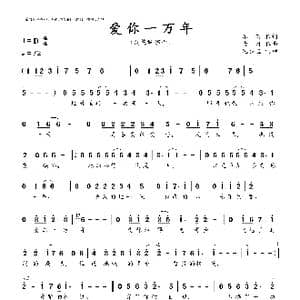 爱你一万年_歌曲简谱_词曲:尔英 古月