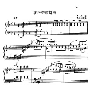 电子琴谱 | 波洛奈兹舞曲 肖邦曲 蒋先华
