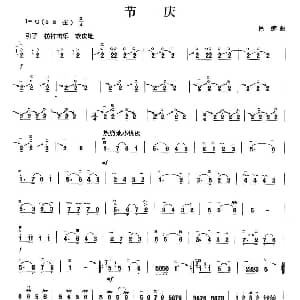 二胡谱 | 节庆 吕痴作曲版 吕痴