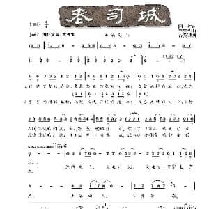 老司城_歌曲简谱_词曲:向远 李亮华