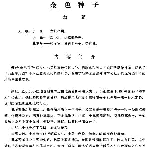 金色种子 小舞剧主旋律谱