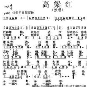 高梁红_民歌简谱_词曲:唐前华 张朱论
