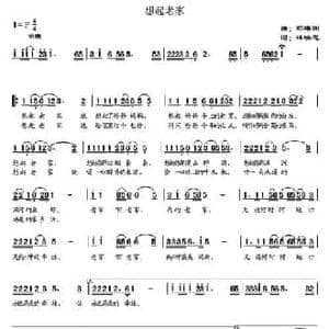 想起老家_民歌简谱_词曲:林映忠 邓琳洲