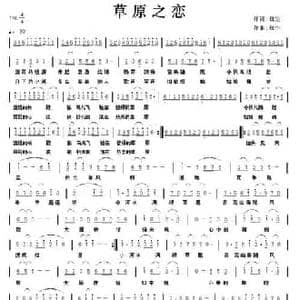 草原之恋_民歌简谱_词曲:红尘 红尘