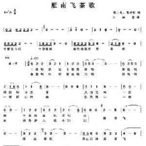 雁南飞茶歌_民歌简谱_词曲:陈小奇 陈洁明 王佑贵
