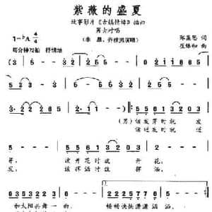 紫薇的盛夏_民歌简谱_词曲:郑集思 崔臻和