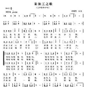 采油工之歌_民歌简谱_词曲:曾腾芳 曾腾芳