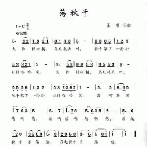 荡秋千_儿歌乐谱_词曲:王菊 王菊