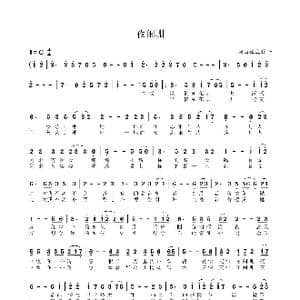 夜阑珊_歌谱投稿_词曲:孤海独舟 孤海独舟