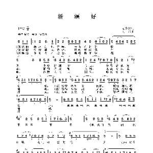 新疆好_歌谱投稿_词曲:马寒冰 刘炽