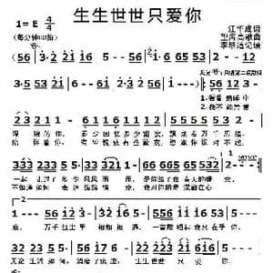 生生世世只爱你_歌曲简谱_词曲:汪华成 望海高歌