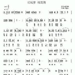 肥城梦 桃花情_民歌简谱_词曲:绕指柔 许宝仁