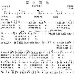 家乡茶歌_民歌简谱_词曲:夏劲风 龙伟华