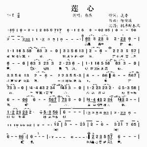 莲心_歌谱投稿_词曲:美香 徐健淇