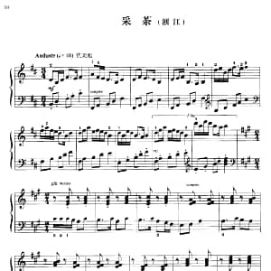 110首中国民歌钢琴小曲集 采茶 钢琴谱 郏国庆编曲