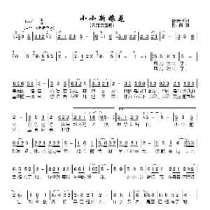小小新娘花_歌谱投稿_词曲:陈兴玲词 陈伟曲