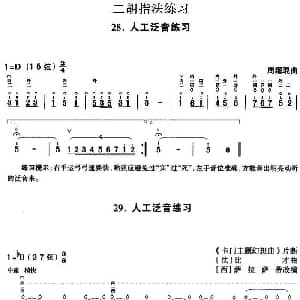 二胡谱 | 二胡指法练习 人工泛音练习