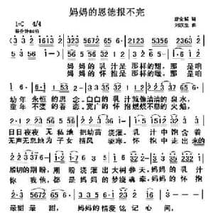妈妈的恩德报不完_民歌简谱_词曲:唐金城 刘汉生