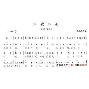 不破不立_歌谱投稿_词曲:毛泽东 陈志昂