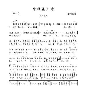 吉祥花儿开_歌曲简谱_词曲:覃艺馨 覃艺馨