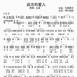 远方的爱人_歌曲简谱_词曲:乌恩斯琴 乌恩斯琴