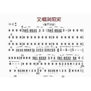 又唱浏阳河_歌曲简谱_词曲: 李国林配器