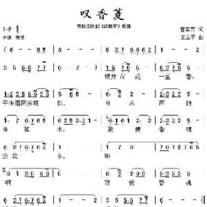 叹香菱_民歌简谱_词曲:曹雪芹 王立平