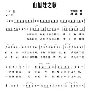 山里娃之歌_儿歌乐谱_词曲:何德林 周露