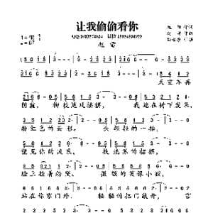 让我偷偷看你_歌曲简谱_词曲:越阳 赵雷