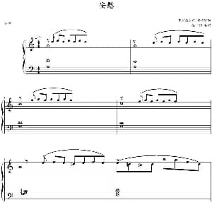 安慰 钢琴谱 弗里德里希 布格繆勒