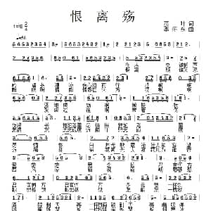 恨离殇_通俗唱法乐谱_词曲:孤叶 李怀东