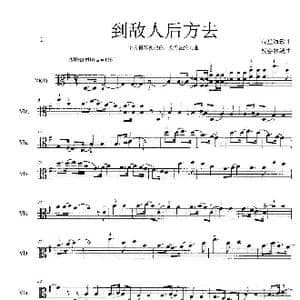 到敌人后方去_歌谱投稿_词曲:冼星海歌曲 杨会林编曲