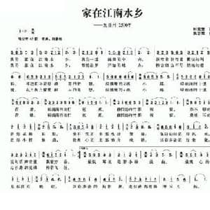 家在江南水乡_民歌简谱_词曲:时宪芝 吴志理