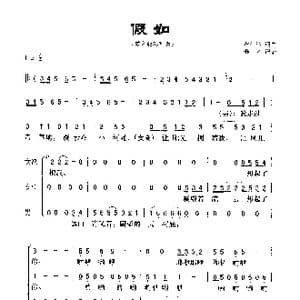 假如_歌曲简谱_词曲:黄仁清 黄仁清